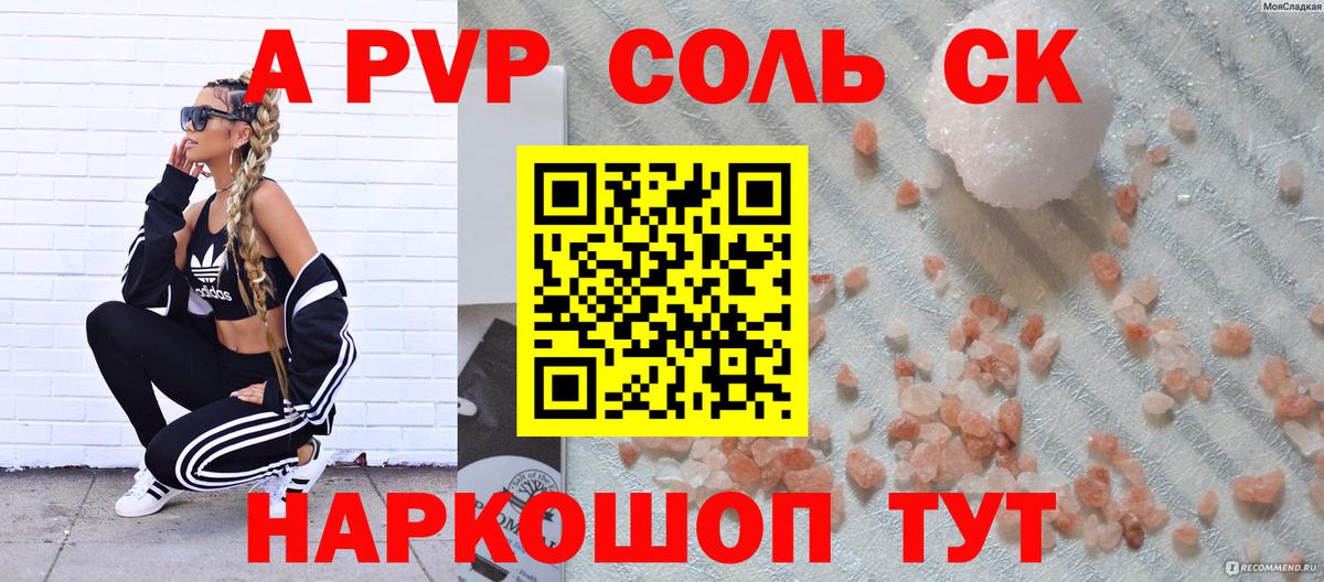 A-PVP Crystall Искитим