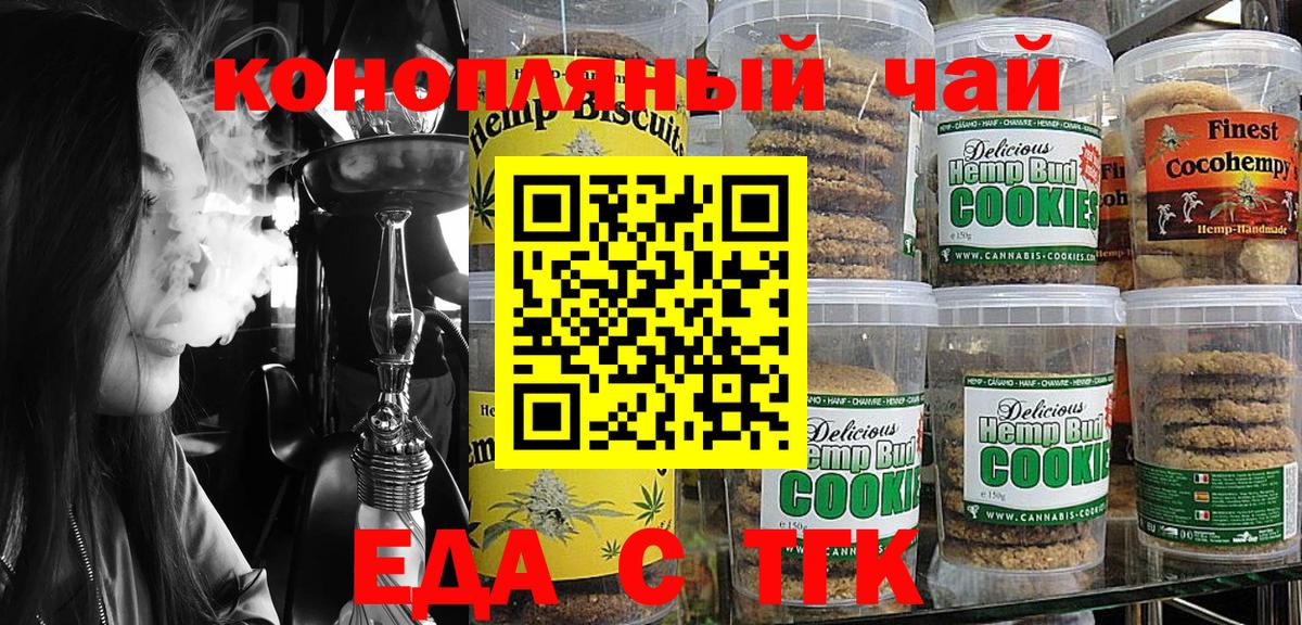 Искитим  Печенье с ТГК марихуана  Вход с VPN 