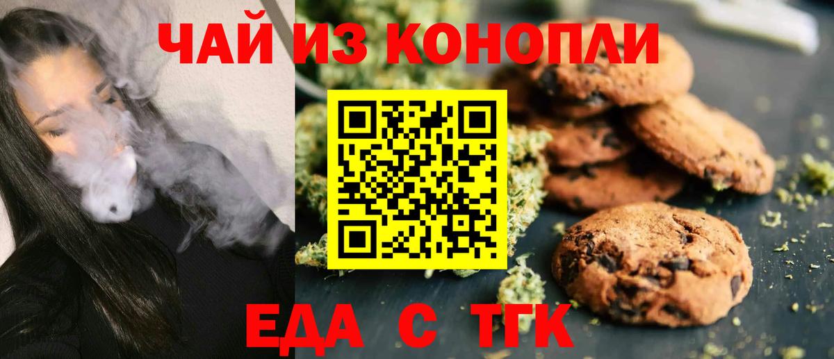 Еда ТГК марихуана Искитим