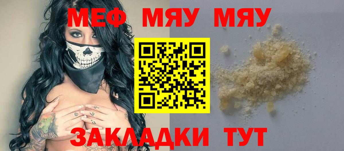 Мефедрон кристаллы Искитим