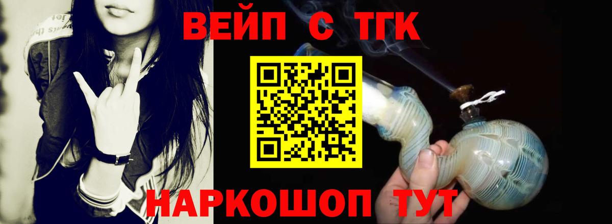ТГК жижа  Вход с VPN  Искитим 